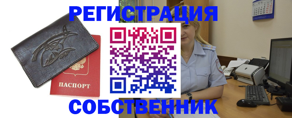 где прописаться в Шелехове