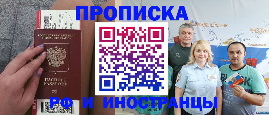временная регистрация для школы в Шелехове