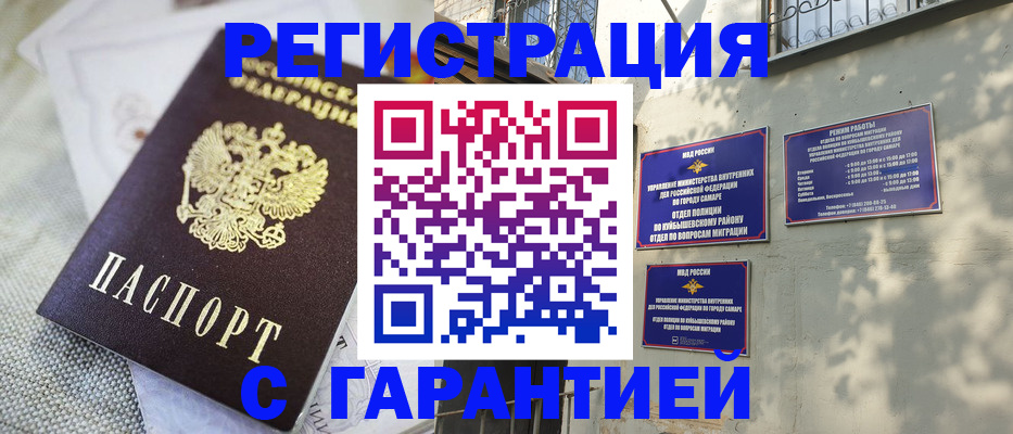 прописка в квартире в Шелехове
