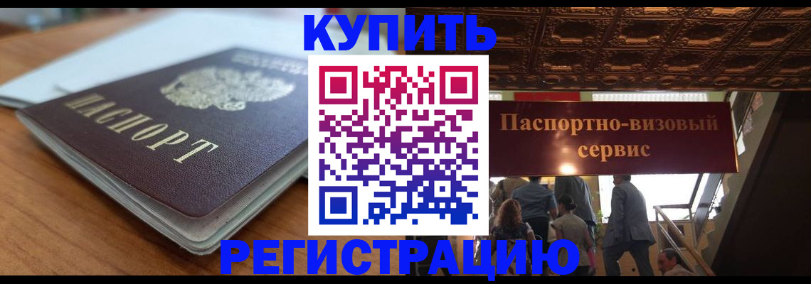 временная регистрация для школы в Шелехове