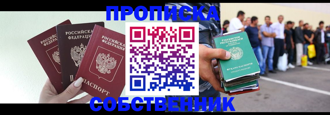 временная регистрация для всех в Шелехове