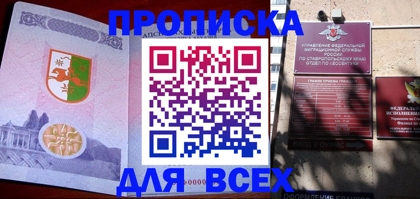 прописка регистрация в Шелехове