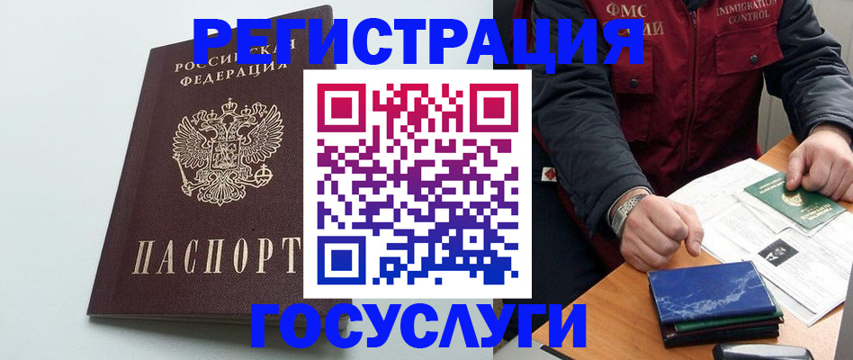 временная регистрация в квартире в Шелехове