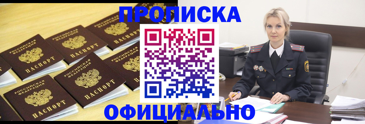 прописка гарантия в Шелехове