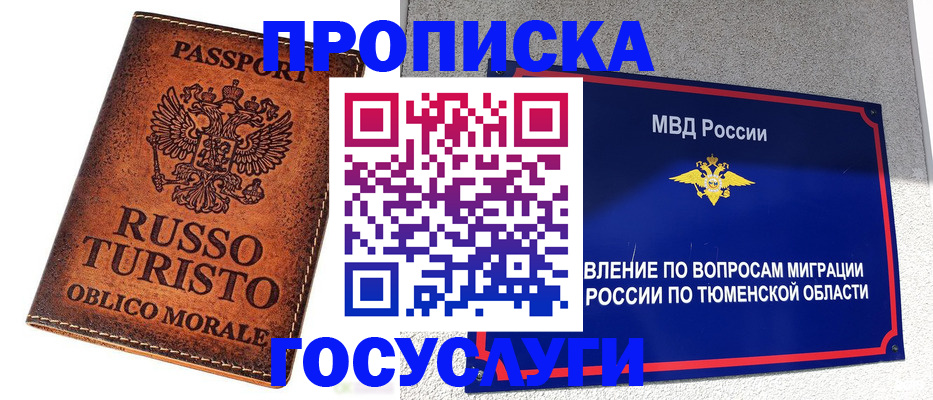 временная прописка в Шелехове