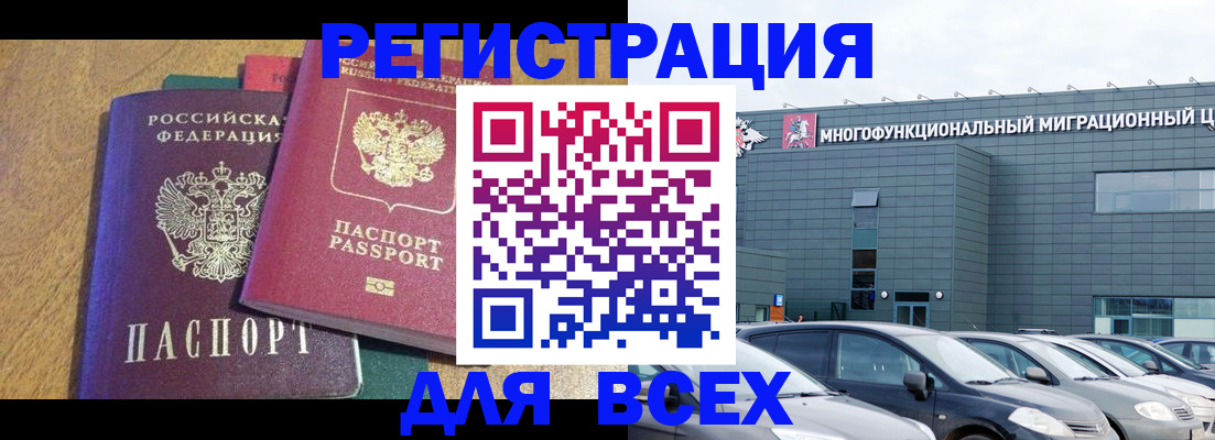 прописка законно в Шелехове