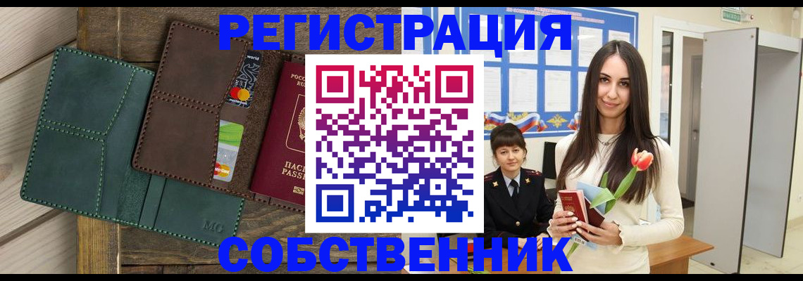 временная регистрация для школы в Шелехове