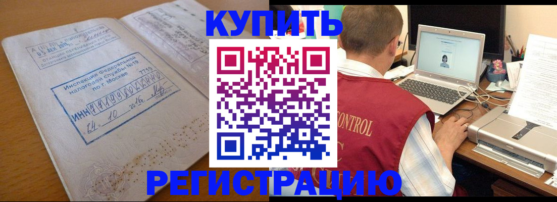 временная регистрация законно в Шелехове
