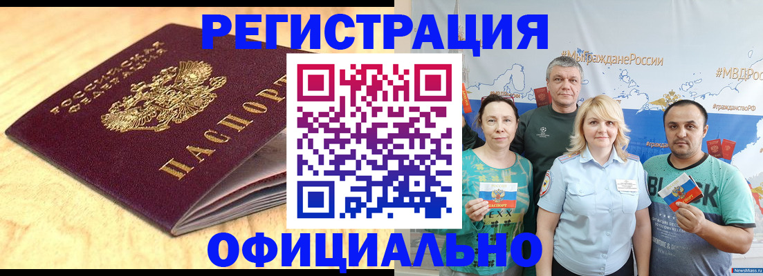 временная регистрация в Шелехове